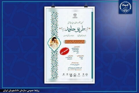 مهلت ارسال آثار نهمین جشنواره هنری، ادبی و پژوهشی طریق جاوید تا پایان اردیبهشت تمدید شد
